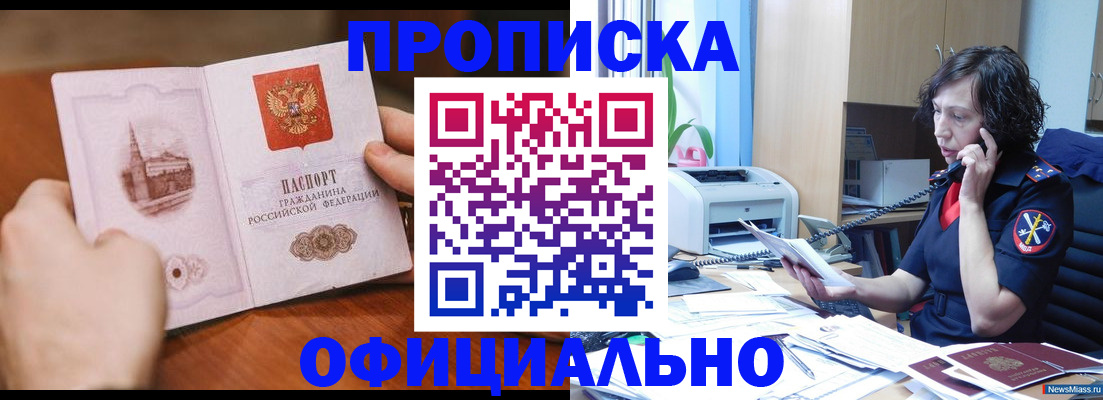 прописка от собственника в Новомичуринске