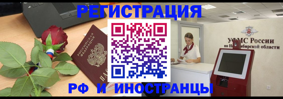 временная регистрация поиск в Новомичуринске