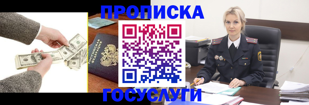 прописка штамп в Новомичуринске