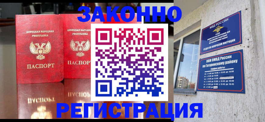 временная регистрация законно в Новомичуринске