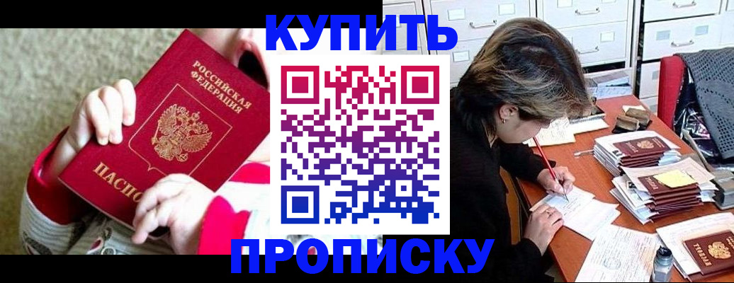 прописка в квартире в Новомичуринске