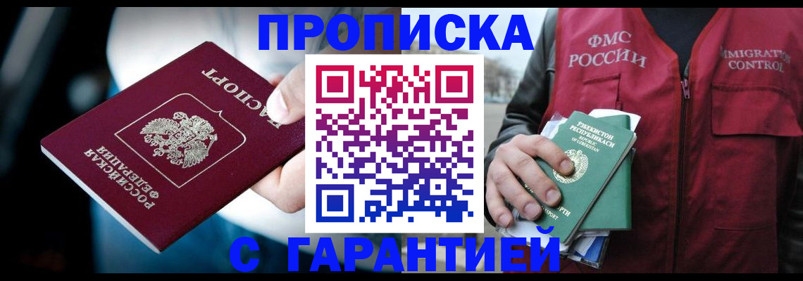 прописка для военкомата в Новомичуринске