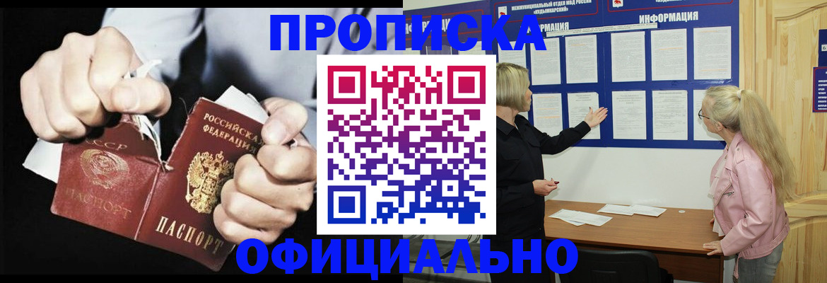 временная регистрация купить в Новомичуринске